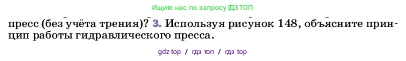 Физика, 7 класс Учебник, авторы: Пёрышкин И М, Иванов Александр Иванович, издательство Просвещение, Москва, 2023, белого цвета, страница 153, номер 3, Условие