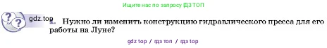 Физика, 7 класс Учебник, авторы: Пёрышкин И М, Иванов Александр Иванович, издательство Просвещение, Москва, 2023, белого цвета, страница 153, номер 1, Условие