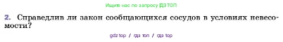 Физика, 7 класс Учебник, авторы: Пёрышкин И М, Иванов Александр Иванович, издательство Просвещение, Москва, 2023, белого цвета, страница 153, номер 2, Условие