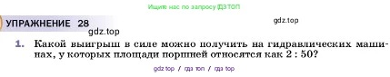 Физика, 7 класс Учебник, авторы: Пёрышкин И М, Иванов Александр Иванович, издательство Просвещение, Москва, 2023, белого цвета, страница 154, номер 1, Условие