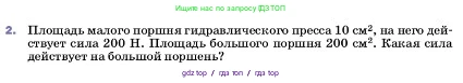 Физика, 7 класс Учебник, авторы: Пёрышкин И М, Иванов Александр Иванович, издательство Просвещение, Москва, 2023, белого цвета, страница 154, номер 2, Условие