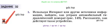 Физика, 7 класс Учебник, авторы: Пёрышкин И М, Иванов Александр Иванович, издательство Просвещение, Москва, 2023, белого цвета, страница 154, номер 1, Условие