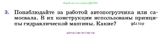 Физика, 7 класс Учебник, авторы: Пёрышкин И М, Иванов Александр Иванович, издательство Просвещение, Москва, 2023, белого цвета, страница 154, номер 3, Условие