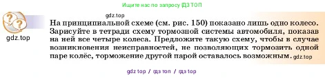 Физика, 7 класс Учебник, авторы: Пёрышкин И М, Иванов Александр Иванович, издательство Просвещение, Москва, 2023, белого цвета, страница 155, Условие