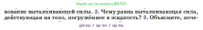Физика, 7 класс Учебник, авторы: Пёрышкин И М, Иванов Александр Иванович, издательство Просвещение, Москва, 2023, белого цвета, страница 158, номер 2, Условие