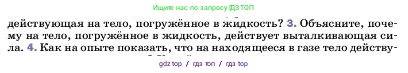 Физика, 7 класс Учебник, авторы: Пёрышкин И М, Иванов Александр Иванович, издательство Просвещение, Москва, 2023, белого цвета, страница 158, номер 3, Условие
