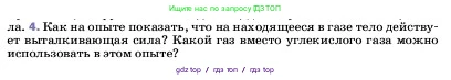 Физика, 7 класс Учебник, авторы: Пёрышкин И М, Иванов Александр Иванович, издательство Просвещение, Москва, 2023, белого цвета, страница 158, номер 4, Условие