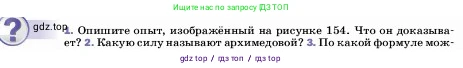 Физика, 7 класс Учебник, авторы: Пёрышкин И М, Иванов Александр Иванович, издательство Просвещение, Москва, 2023, белого цвета, страница 161, номер 1, Условие