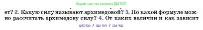 Физика, 7 класс Учебник, авторы: Пёрышкин И М, Иванов Александр Иванович, издательство Просвещение, Москва, 2023, белого цвета, страница 161, номер 3, Условие
