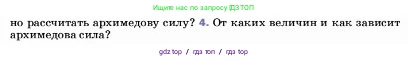Физика, 7 класс Учебник, авторы: Пёрышкин И М, Иванов Александр Иванович, издательство Просвещение, Москва, 2023, белого цвета, страница 161, номер 4, Условие