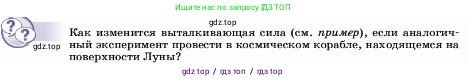 Физика, 7 класс Учебник, авторы: Пёрышкин И М, Иванов Александр Иванович, издательство Просвещение, Москва, 2023, белого цвета, страница 161, Условие