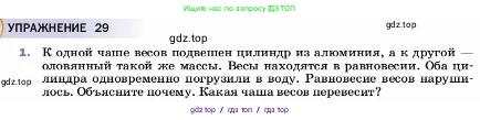 Физика, 7 класс Учебник, авторы: Пёрышкин И М, Иванов Александр Иванович, издательство Просвещение, Москва, 2023, белого цвета, страница 161, номер 1, Условие