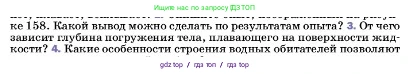 Физика, 7 класс Учебник, авторы: Пёрышкин И М, Иванов Александр Иванович, издательство Просвещение, Москва, 2023, белого цвета, страница 165, номер 3, Условие
