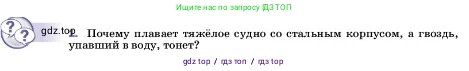 Физика, 7 класс Учебник, авторы: Пёрышкин И М, Иванов Александр Иванович, издательство Просвещение, Москва, 2023, белого цвета, страница 166, номер 1, Условие