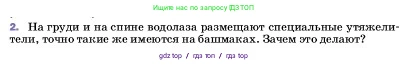 Физика, 7 класс Учебник, авторы: Пёрышкин И М, Иванов Александр Иванович, издательство Просвещение, Москва, 2023, белого цвета, страница 166, номер 2, Условие
