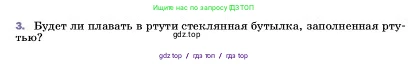 Физика, 7 класс Учебник, авторы: Пёрышкин И М, Иванов Александр Иванович, издательство Просвещение, Москва, 2023, белого цвета, страница 166, номер 3, Условие