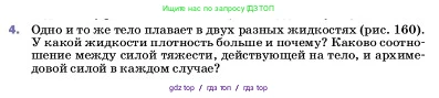 Физика, 7 класс Учебник, авторы: Пёрышкин И М, Иванов Александр Иванович, издательство Просвещение, Москва, 2023, белого цвета, страница 166, номер 4, Условие