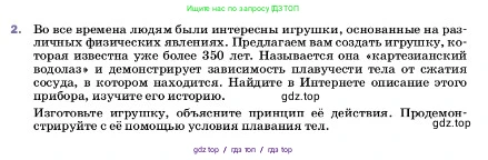 Физика, 7 класс Учебник, авторы: Пёрышкин И М, Иванов Александр Иванович, издательство Просвещение, Москва, 2023, белого цвета, страница 167, номер 2, Условие
