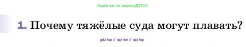 Физика, 7 класс Учебник, авторы: Пёрышкин И М, Иванов Александр Иванович, издательство Просвещение, Москва, 2023, белого цвета, страница 170, номер 1, Условие