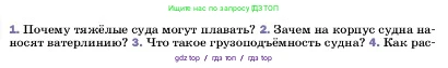 Физика, 7 класс Учебник, авторы: Пёрышкин И М, Иванов Александр Иванович, издательство Просвещение, Москва, 2023, белого цвета, страница 170, номер 2, Условие