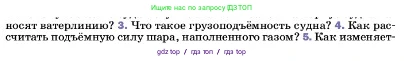 Физика, 7 класс Учебник, авторы: Пёрышкин И М, Иванов Александр Иванович, издательство Просвещение, Москва, 2023, белого цвета, страница 170, номер 4, Условие
