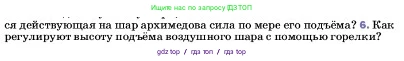 Физика, 7 класс Учебник, авторы: Пёрышкин И М, Иванов Александр Иванович, издательство Просвещение, Москва, 2023, белого цвета, страница 170, номер 6, Условие