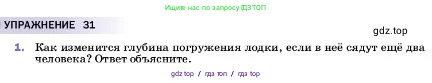 Физика, 7 класс Учебник, авторы: Пёрышкин И М, Иванов Александр Иванович, издательство Просвещение, Москва, 2023, белого цвета, страница 171, номер 1, Условие