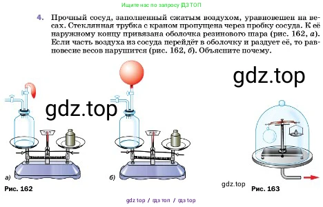Физика, 7 класс Учебник, авторы: Пёрышкин И М, Иванов Александр Иванович, издательство Просвещение, Москва, 2023, белого цвета, страница 171, номер 4, Условие