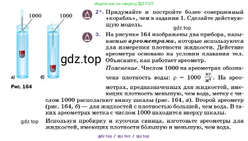 Физика, 7 класс Учебник, авторы: Пёрышкин И М, Иванов Александр Иванович, издательство Просвещение, Москва, 2023, белого цвета, страница 172, номер 3, Условие