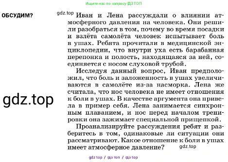 Физика, 7 класс Учебник, авторы: Пёрышкин И М, Иванов Александр Иванович, издательство Просвещение, Москва, 2023, белого цвета, страница 173, Условие