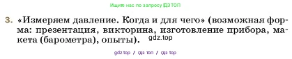 Физика, 7 класс Учебник, авторы: Пёрышкин И М, Иванов Александр Иванович, издательство Просвещение, Москва, 2023, белого цвета, страница 173, номер 3, Условие