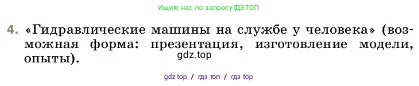 Физика, 7 класс Учебник, авторы: Пёрышкин И М, Иванов Александр Иванович, издательство Просвещение, Москва, 2023, белого цвета, страница 173, номер 4, Условие