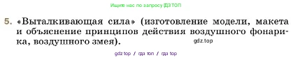 Физика, 7 класс Учебник, авторы: Пёрышкин И М, Иванов Александр Иванович, издательство Просвещение, Москва, 2023, белого цвета, страница 173, номер 5, Условие