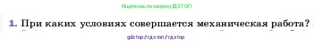 Физика, 7 класс Учебник, авторы: Пёрышкин И М, Иванов Александр Иванович, издательство Просвещение, Москва, 2023, белого цвета, страница 177, номер 1, Условие