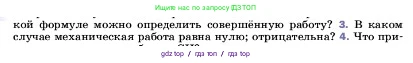 Физика, 7 класс Учебник, авторы: Пёрышкин И М, Иванов Александр Иванович, издательство Просвещение, Москва, 2023, белого цвета, страница 177, номер 3, Условие