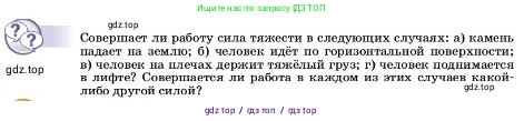 Физика, 7 класс Учебник, авторы: Пёрышкин И М, Иванов Александр Иванович, издательство Просвещение, Москва, 2023, белого цвета, страница 177, Условие