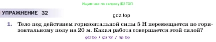 Физика, 7 класс Учебник, авторы: Пёрышкин И М, Иванов Александр Иванович, издательство Просвещение, Москва, 2023, белого цвета, страница 177, номер 1, Условие