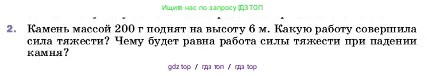 Физика, 7 класс Учебник, авторы: Пёрышкин И М, Иванов Александр Иванович, издательство Просвещение, Москва, 2023, белого цвета, страница 177, номер 2, Условие