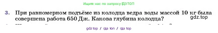 Физика, 7 класс Учебник, авторы: Пёрышкин И М, Иванов Александр Иванович, издательство Просвещение, Москва, 2023, белого цвета, страница 177, номер 3, Условие