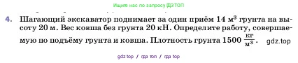 Физика, 7 класс Учебник, авторы: Пёрышкин И М, Иванов Александр Иванович, издательство Просвещение, Москва, 2023, белого цвета, страница 177, номер 4, Условие