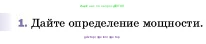 Физика, 7 класс Учебник, авторы: Пёрышкин И М, Иванов Александр Иванович, издательство Просвещение, Москва, 2023, белого цвета, страница 181, номер 1, Условие