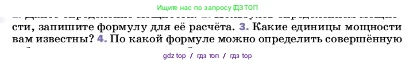 Физика, 7 класс Учебник, авторы: Пёрышкин И М, Иванов Александр Иванович, издательство Просвещение, Москва, 2023, белого цвета, страница 181, номер 3, Условие