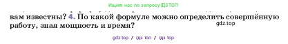 Физика, 7 класс Учебник, авторы: Пёрышкин И М, Иванов Александр Иванович, издательство Просвещение, Москва, 2023, белого цвета, страница 181, номер 4, Условие