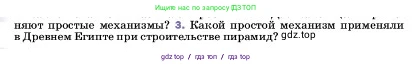 Физика, 7 класс Учебник, авторы: Пёрышкин И М, Иванов Александр Иванович, издательство Просвещение, Москва, 2023, белого цвета, страница 183, номер 3, Условие