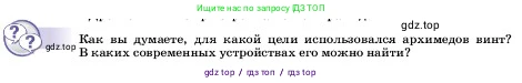 Физика, 7 класс Учебник, авторы: Пёрышкин И М, Иванов Александр Иванович, издательство Просвещение, Москва, 2023, белого цвета, страница 183, Условие