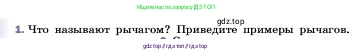 Физика, 7 класс Учебник, авторы: Пёрышкин И М, Иванов Александр Иванович, издательство Просвещение, Москва, 2023, белого цвета, страница 187, номер 1, Условие