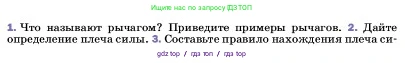 Физика, 7 класс Учебник, авторы: Пёрышкин И М, Иванов Александр Иванович, издательство Просвещение, Москва, 2023, белого цвета, страница 187, номер 2, Условие