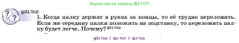 Физика, 7 класс Учебник, авторы: Пёрышкин И М, Иванов Александр Иванович, издательство Просвещение, Москва, 2023, белого цвета, страница 187, номер 1, Условие
