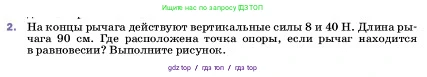 Физика, 7 класс Учебник, авторы: Пёрышкин И М, Иванов Александр Иванович, издательство Просвещение, Москва, 2023, белого цвета, страница 187, номер 2, Условие