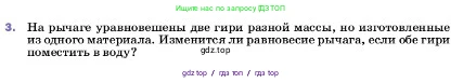 Физика, 7 класс Учебник, авторы: Пёрышкин И М, Иванов Александр Иванович, издательство Просвещение, Москва, 2023, белого цвета, страница 187, номер 3, Условие